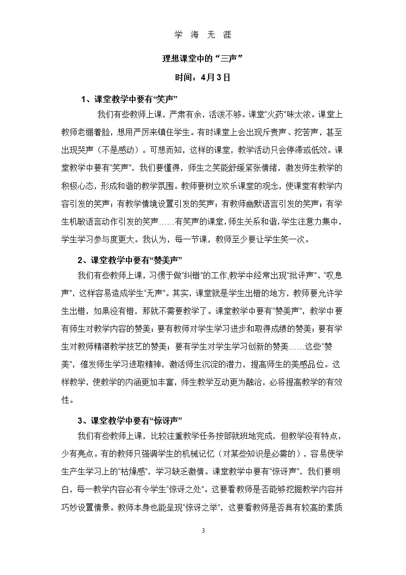 2018小学数学教师业务学习笔记资料（2020年九月）.pptx_第3页