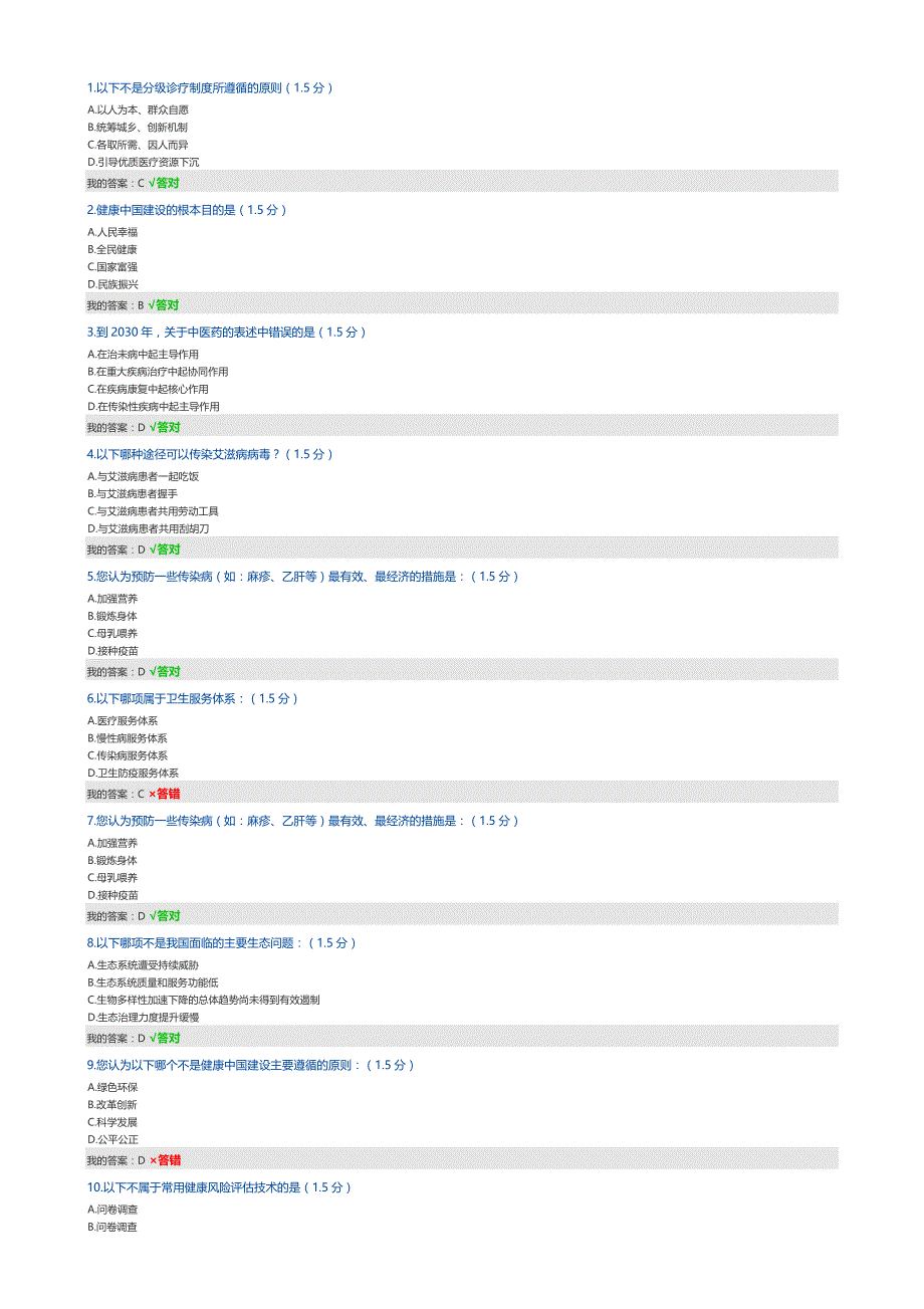 2019内蒙古继续教育考试题答案--_第1页