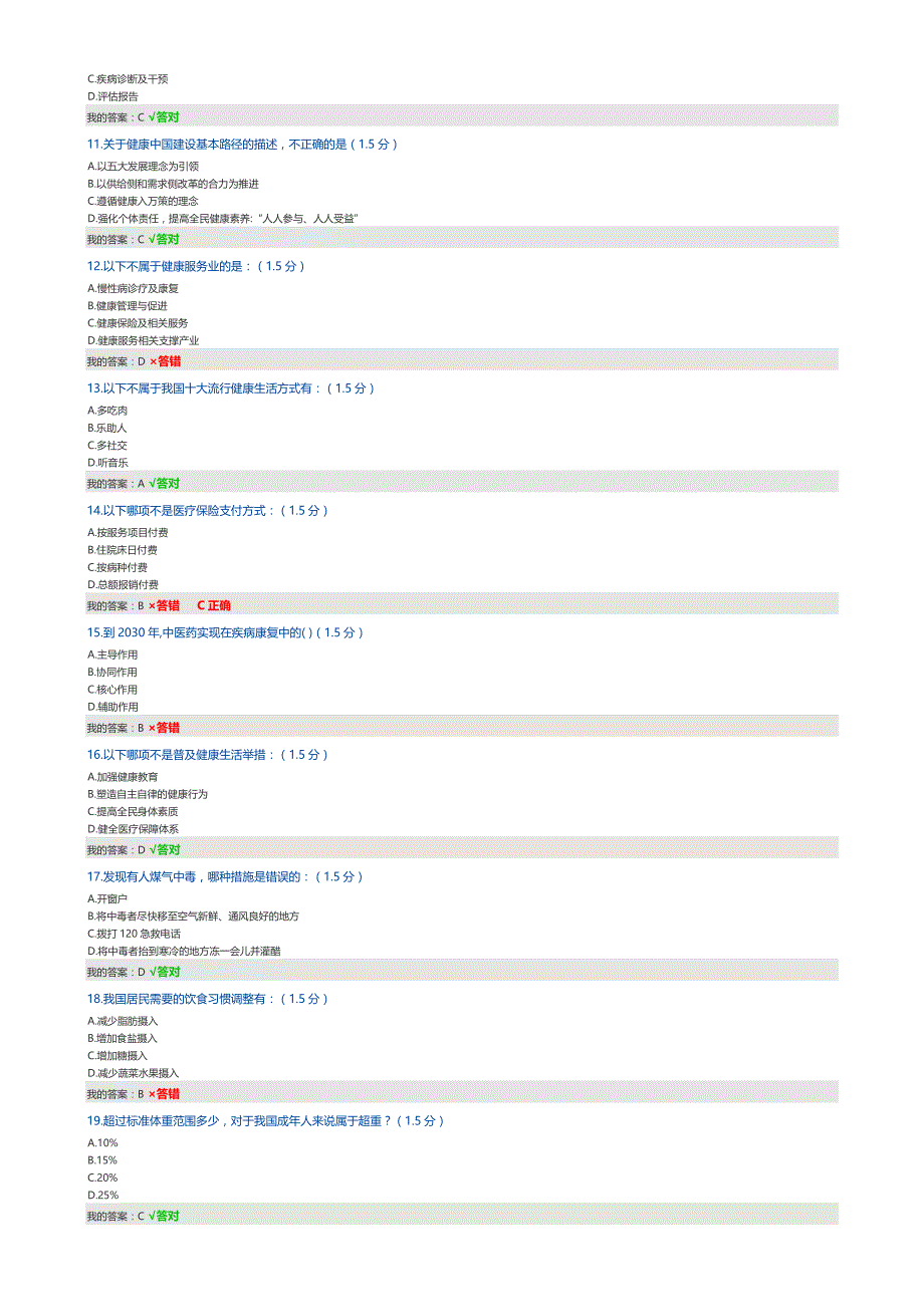 2019内蒙古继续教育考试题答案--_第2页