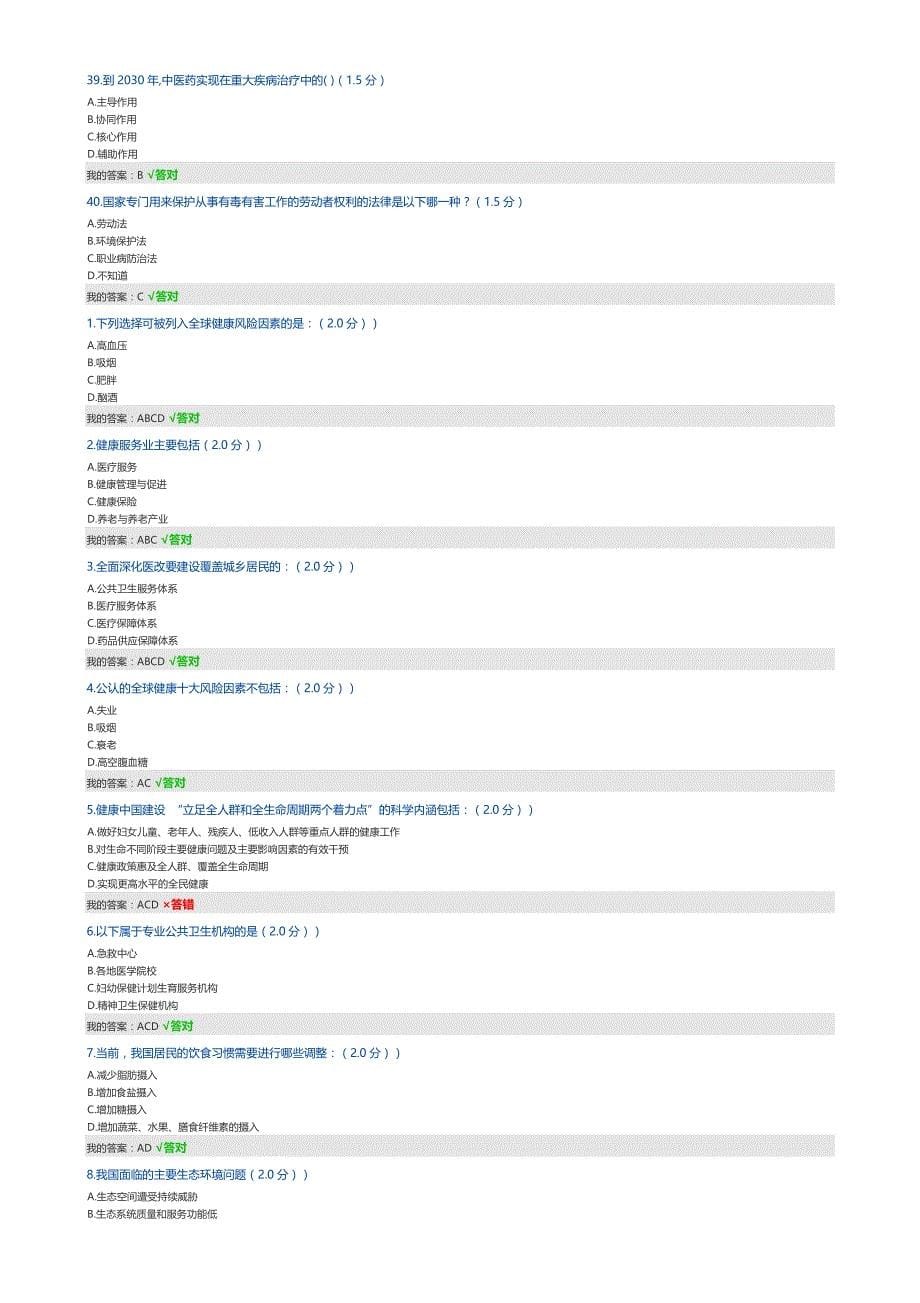 2019内蒙古继续教育考试题答案--_第5页