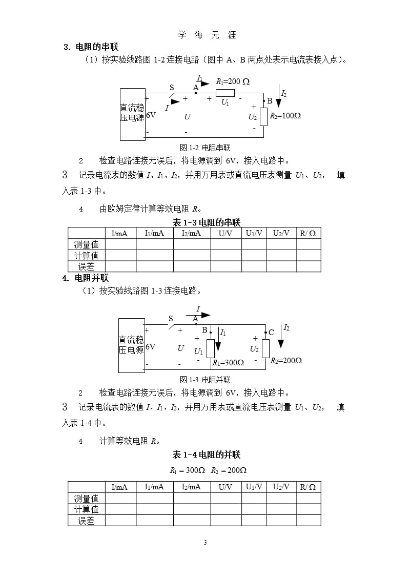 电路分析基础实训(1).pptx_第3页