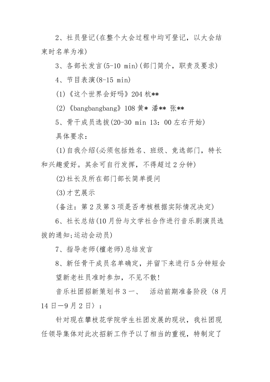 音乐社团招新策划书三篇_第3页