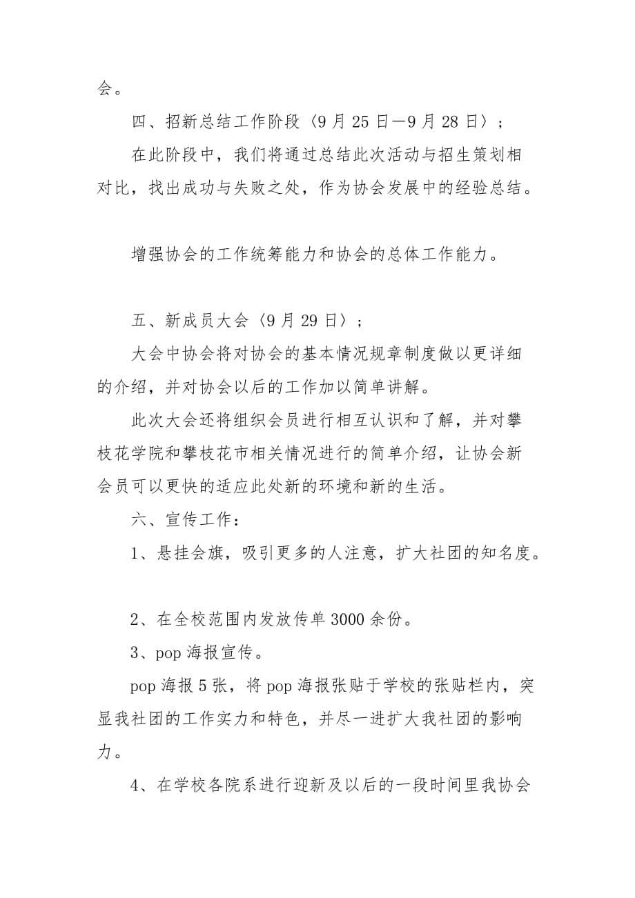 音乐社团招新策划书三篇_第5页