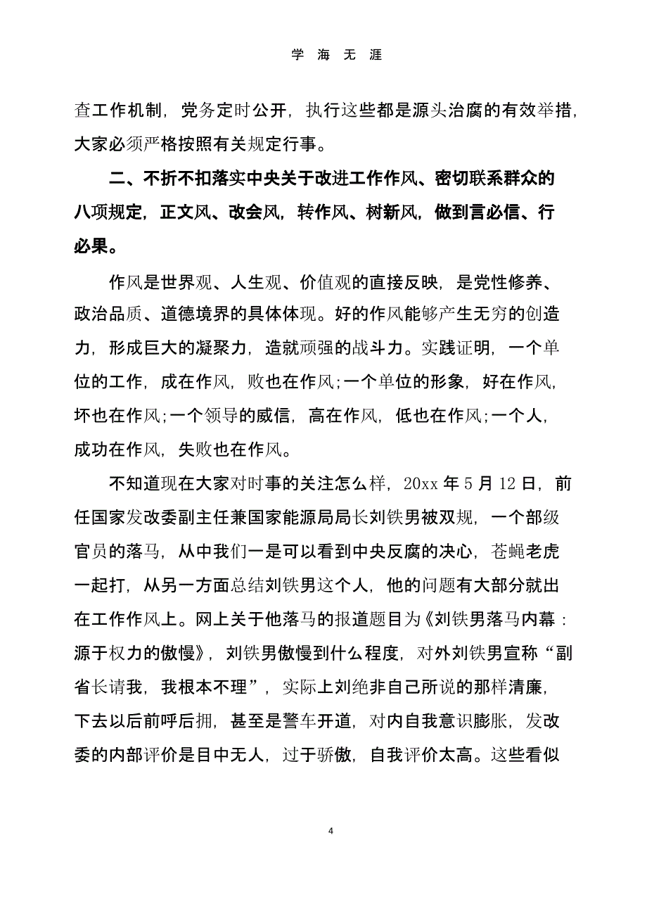 2019年廉政党课讲稿3篇.pptx_第4页