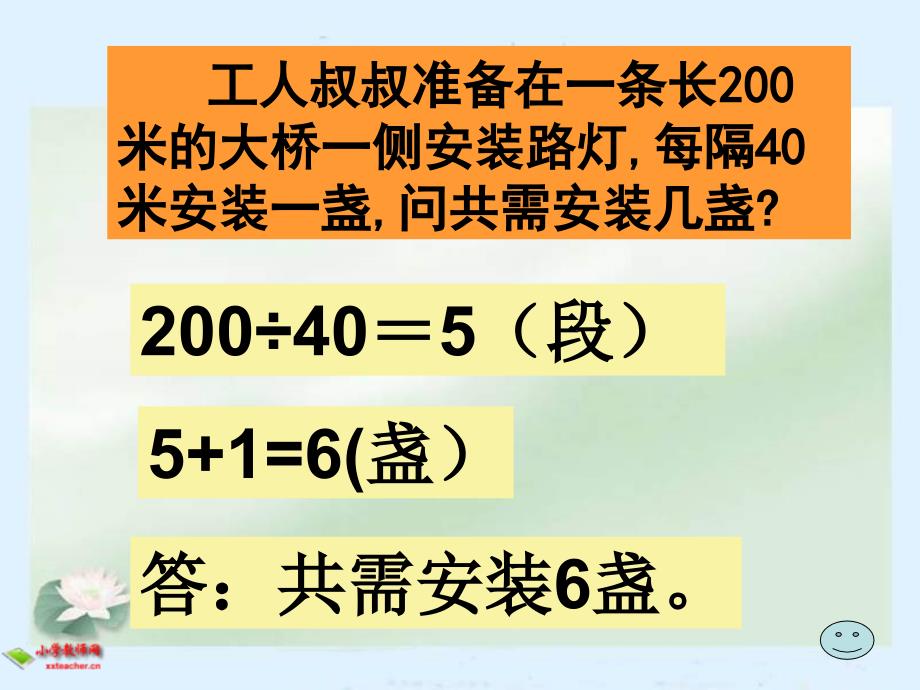 人教版四年级下册数学广角练习题【ppt课件】_第3页