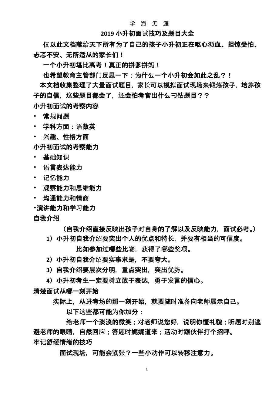 2019小升初面试技巧及题目大全（2020年九月）.pptx_第1页