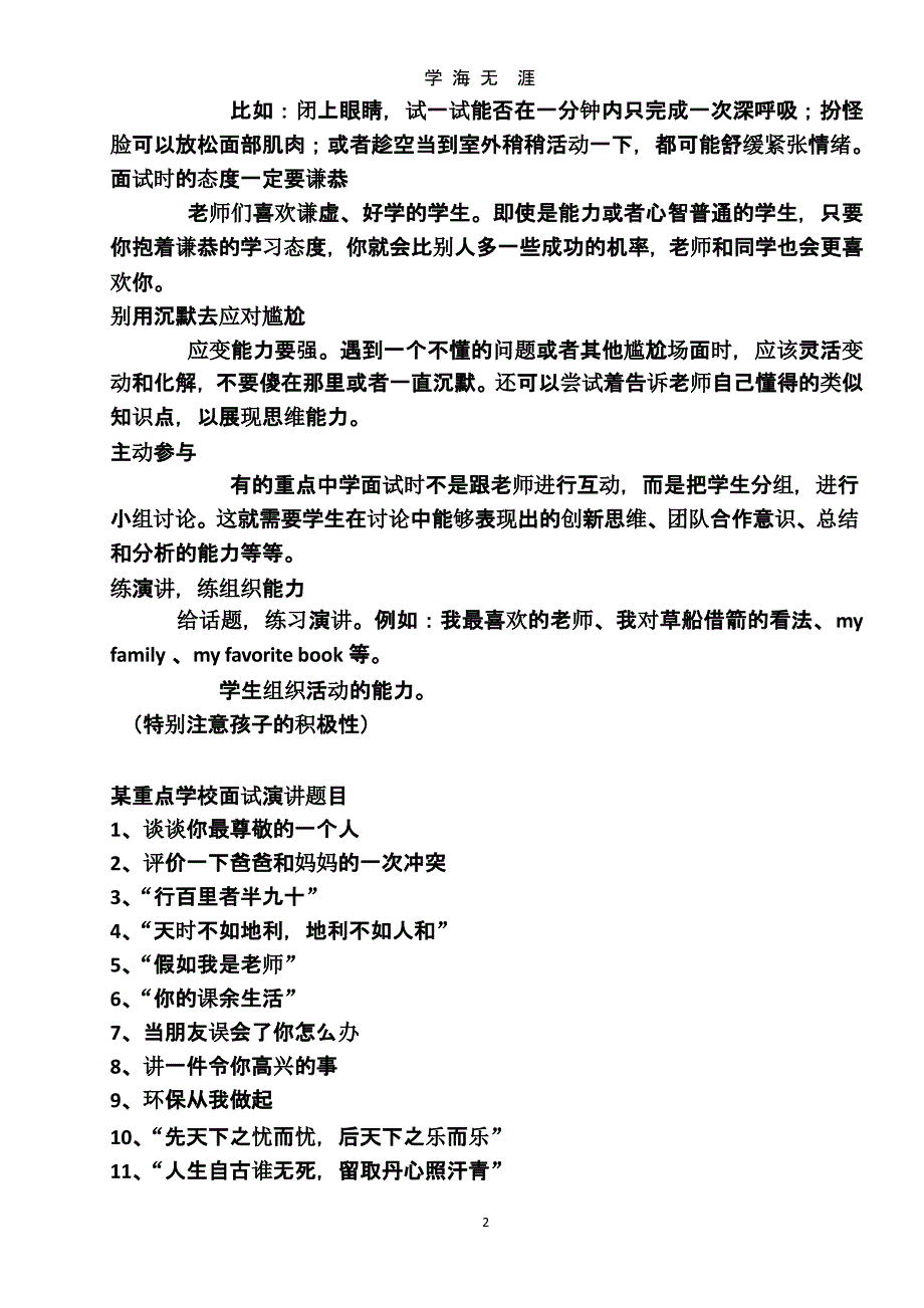 2019小升初面试技巧及题目大全（2020年九月）.pptx_第2页