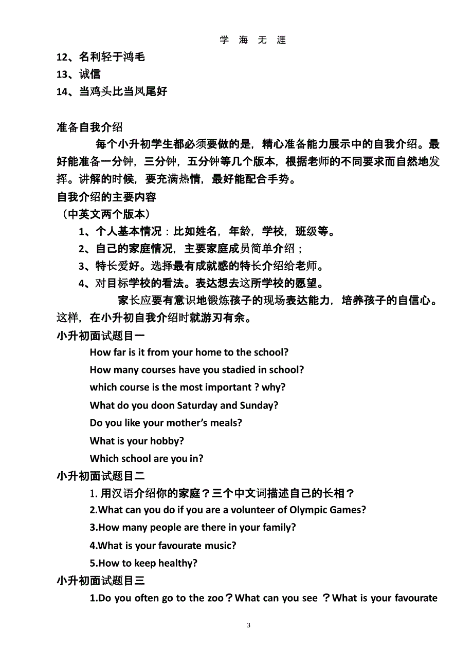 2019小升初面试技巧及题目大全（2020年九月）.pptx_第3页