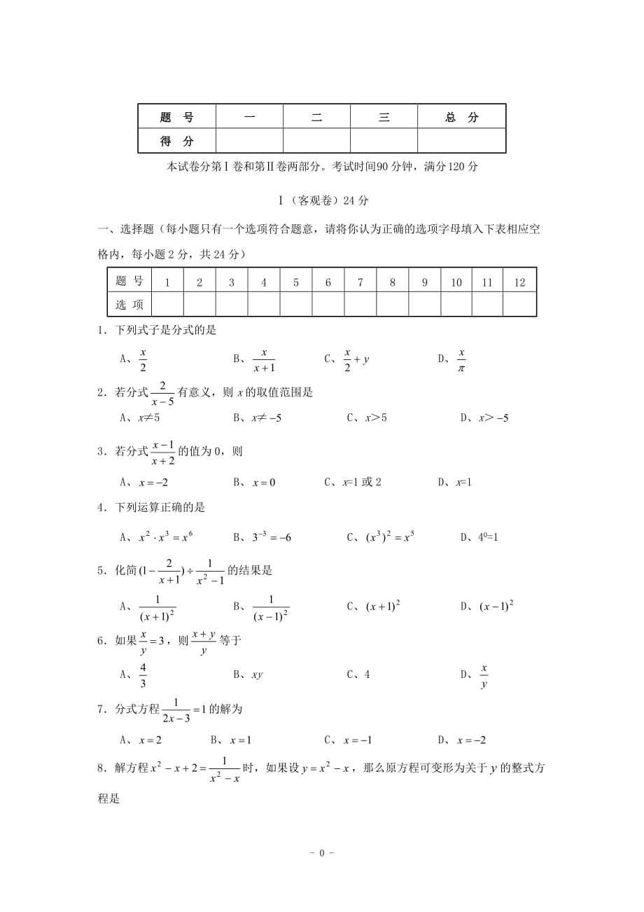 2013年北师大版七年级数学下册试卷.doc_第1页