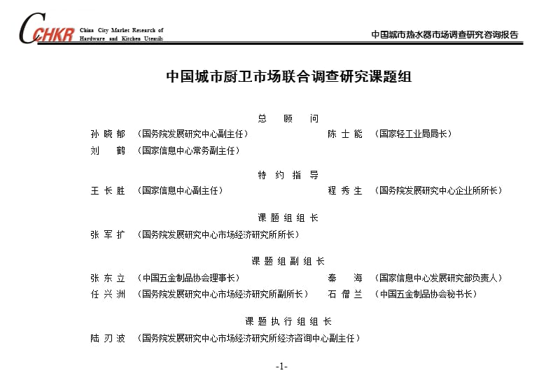 中国城市热水器品牌竞争调查课件_第1页