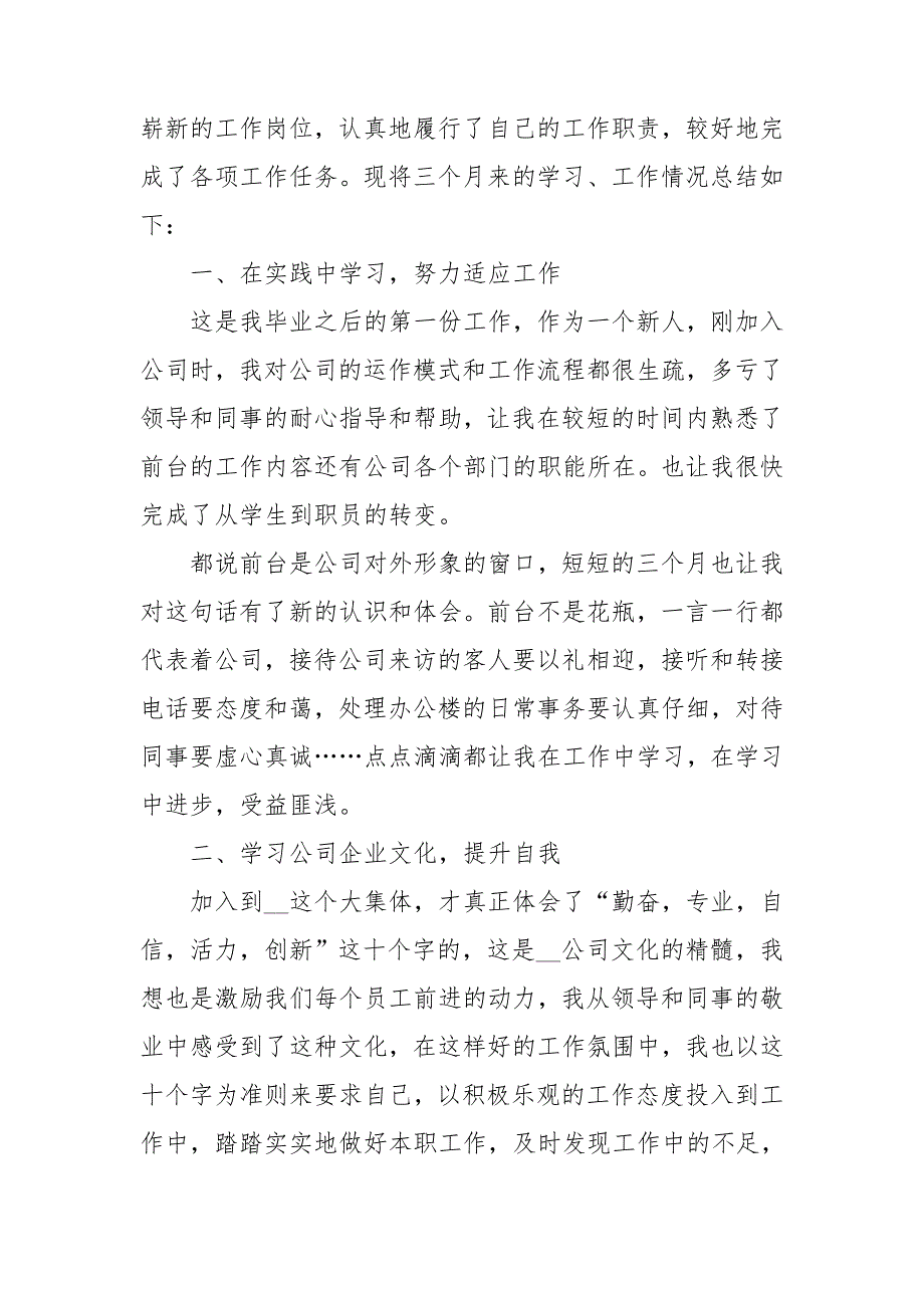 行政前台个人工作总结与建议范文2020_第3页