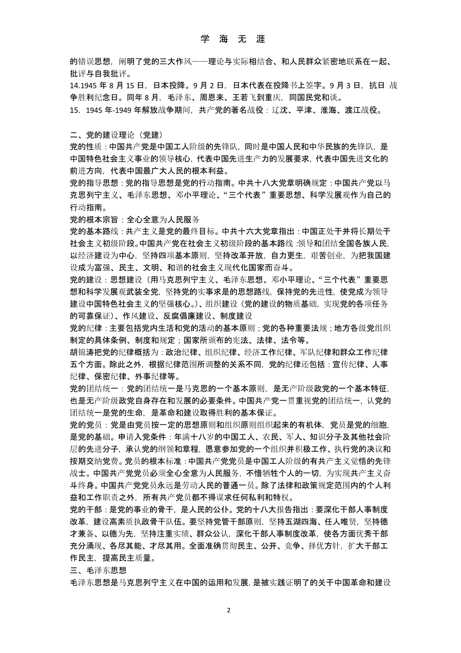 2018重庆《综合基础知识》重点知识（2020年九月）.pptx_第2页