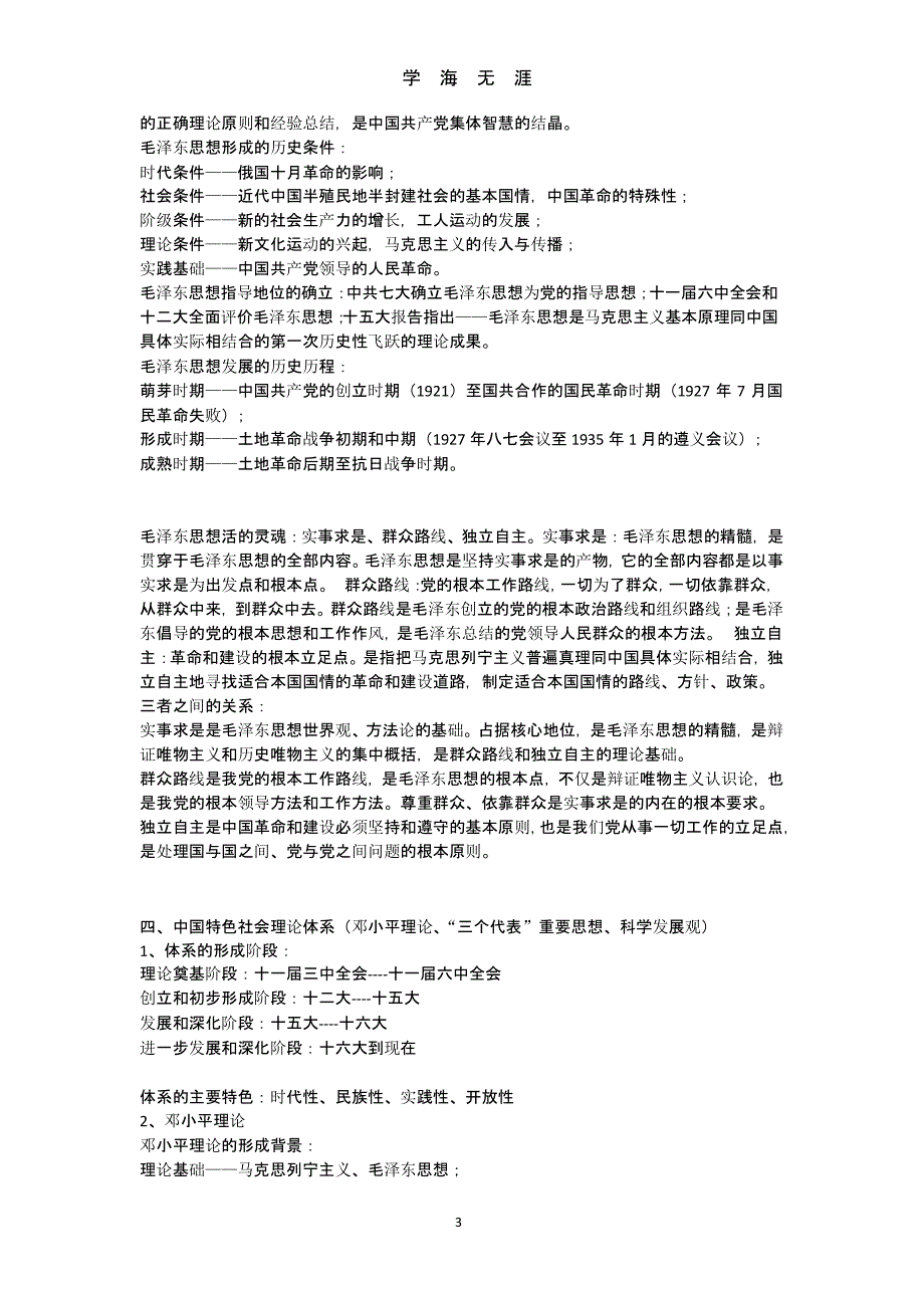 2018重庆《综合基础知识》重点知识（2020年九月）.pptx_第3页