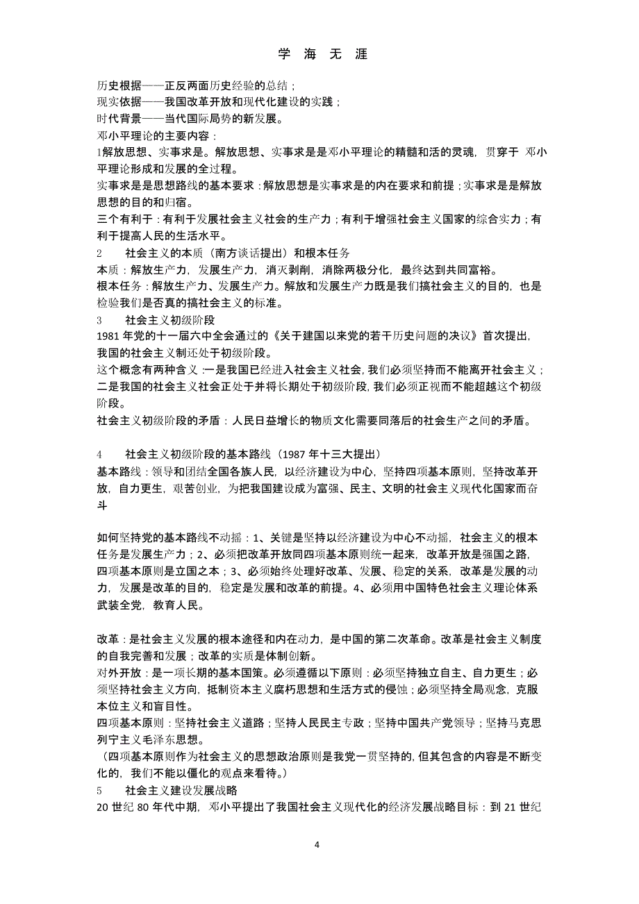 2018重庆《综合基础知识》重点知识（2020年九月）.pptx_第4页