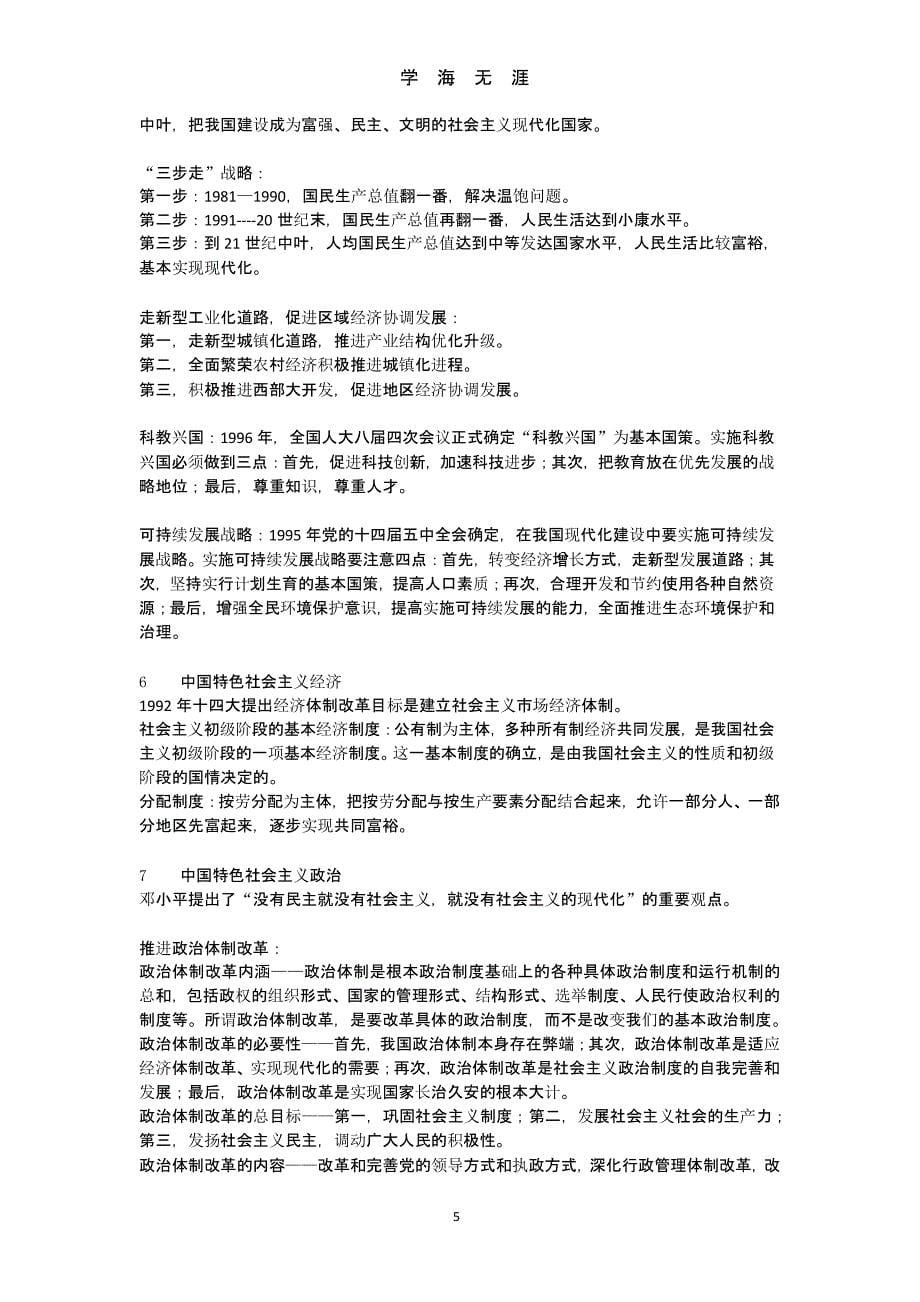 2018重庆《综合基础知识》重点知识（2020年九月）.pptx_第5页