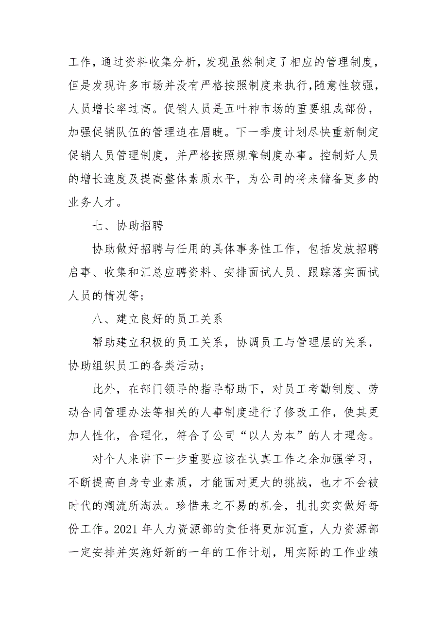 人事2020年终个人工作总结_第4页