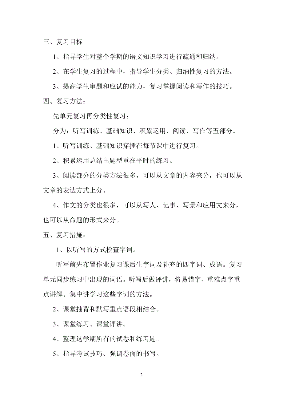 【精编】五年级下册语文复习教案-_第2页