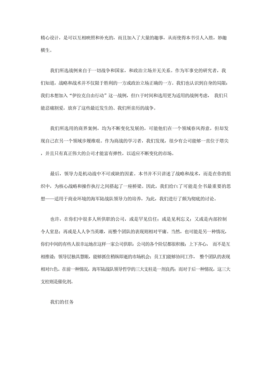 {职业发展规划}最新版CEO的海军陆战队_第3页