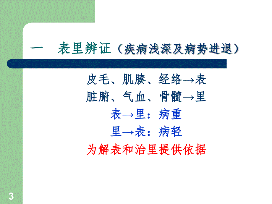 中医学基础(诊法辨证 辨证)PPT_第3页