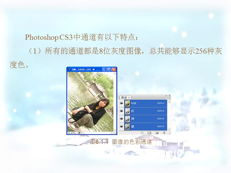 中文Photoshop CS3图像处理实训教程 第6章课件_第3页