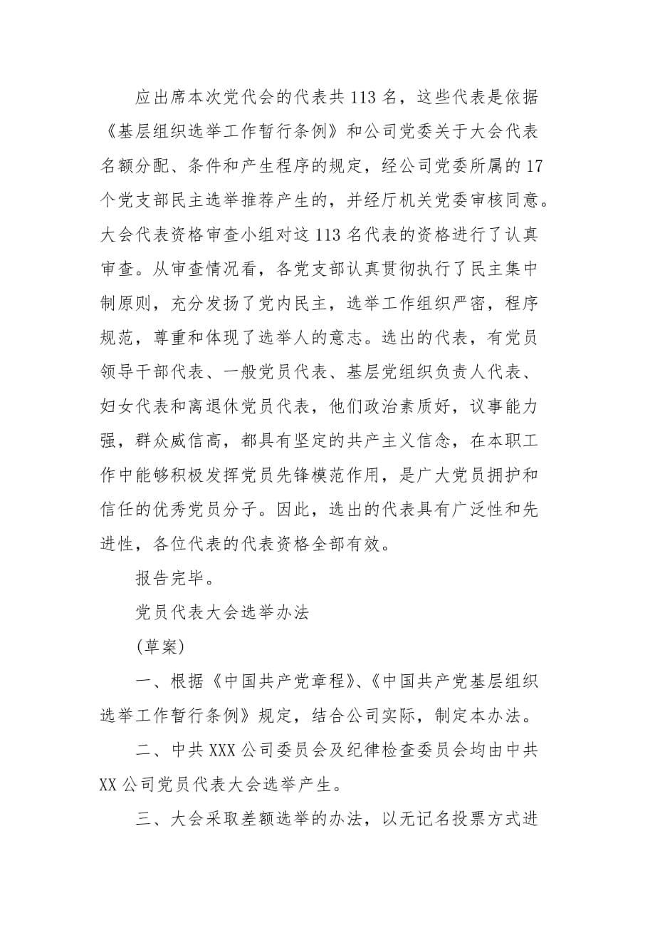 精编202X年党委换届选举资料(一）_第5页