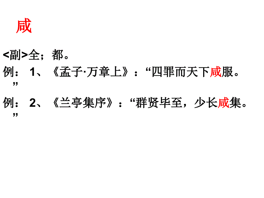 文言文中翻译为“都、全部”意思的字-_第3页