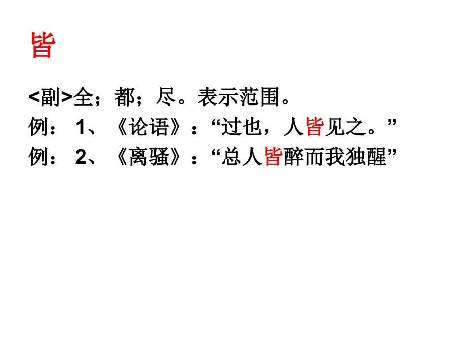 文言文中翻译为“都、全部”意思的字-_第5页