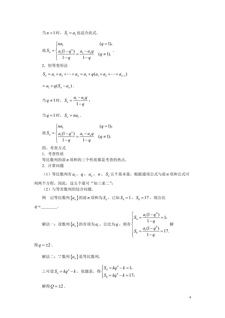 高中数学《等比数列》学案1 苏教版必修5_第4页