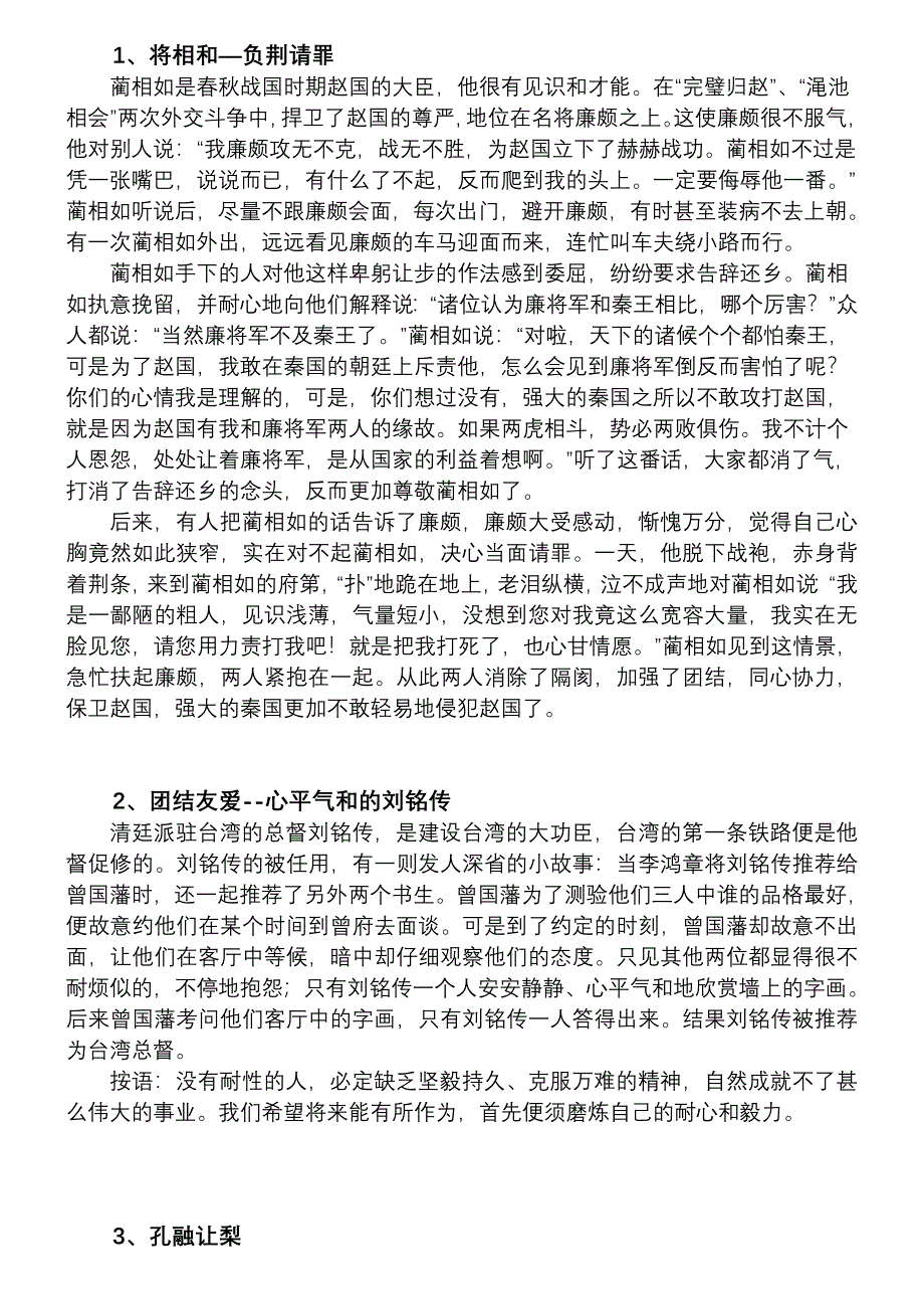 文明礼仪历史故事(最新版-修订)_第1页