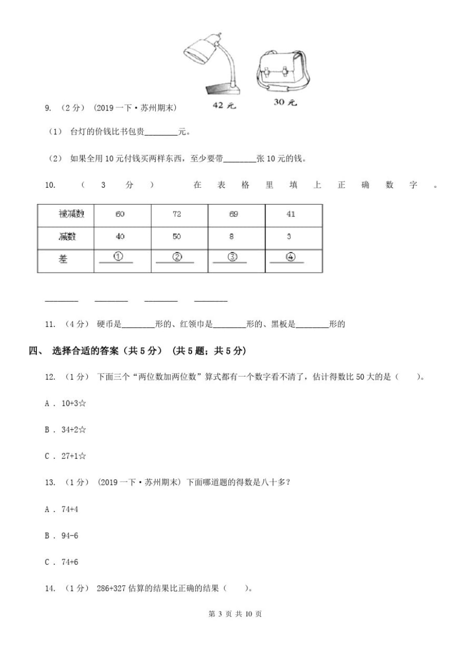 江苏省泰州市一年级下学期数学期末试卷(二)_第3页