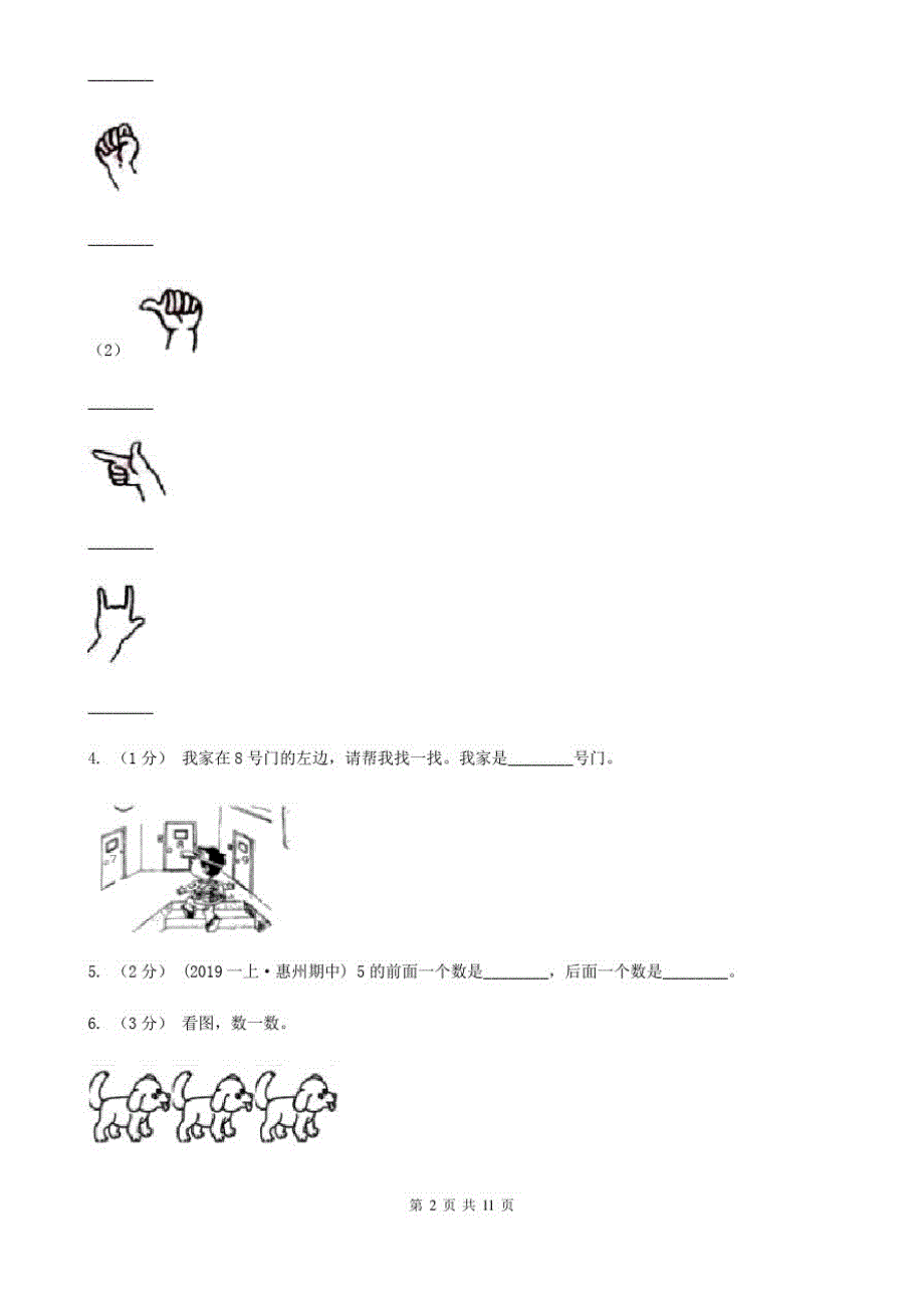 江苏省无锡市一年级上学期数学期中试卷_第2页