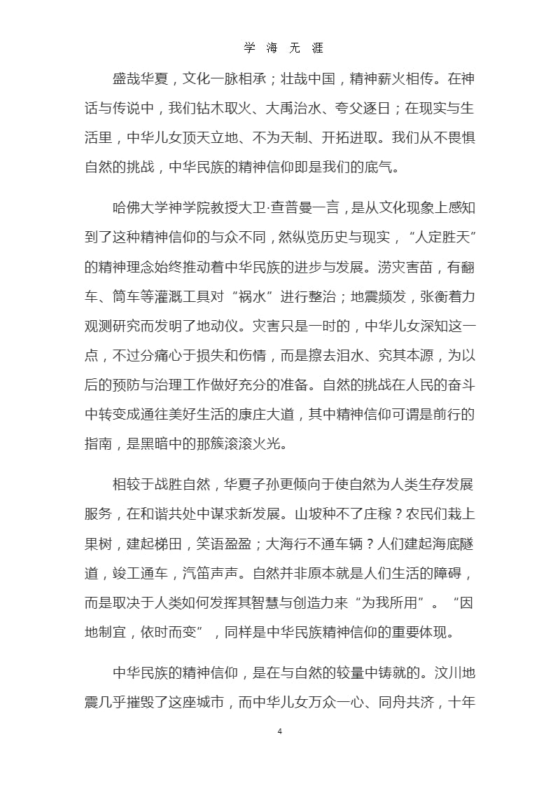 2019年高考作文模拟题及范文：你怎么理解中华民族的精神信仰(1).pptx_第4页