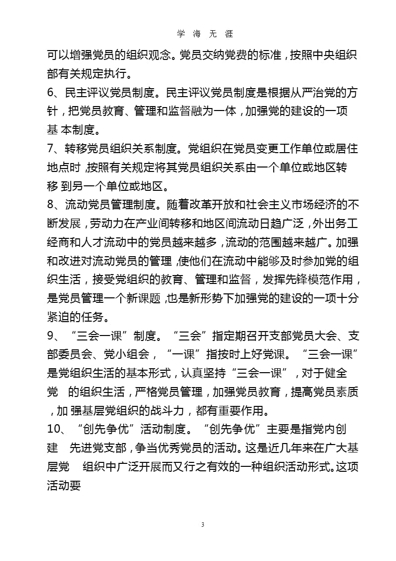 党员学习教育管理制度（2020年九月）.pptx_第3页