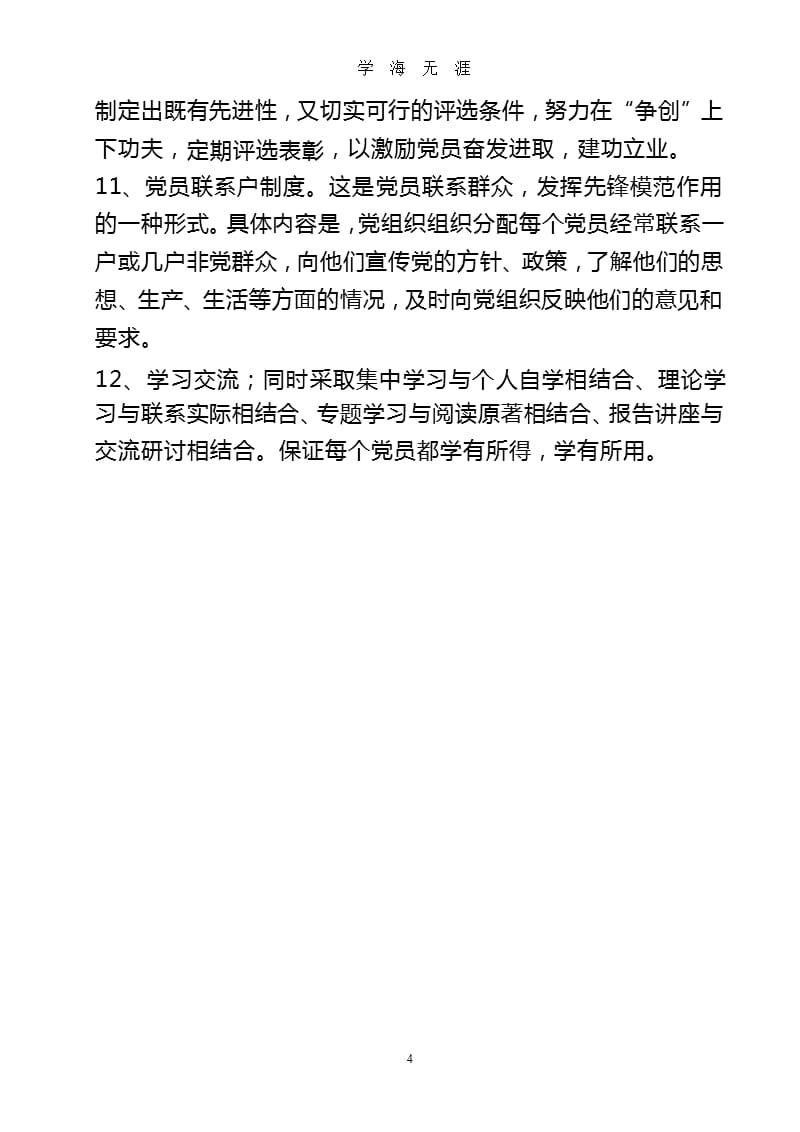 党员学习教育管理制度（2020年九月）.pptx_第4页