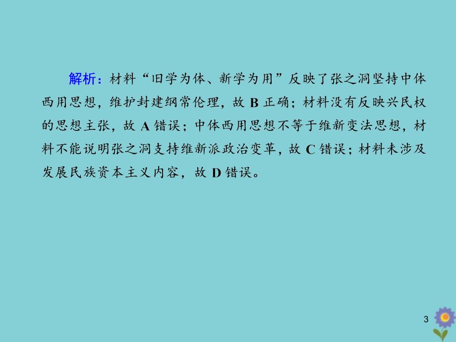 2020_2021学年高中历史第五单元近现代中国的先进思想综合测试课件岳麓版必修0_第3页