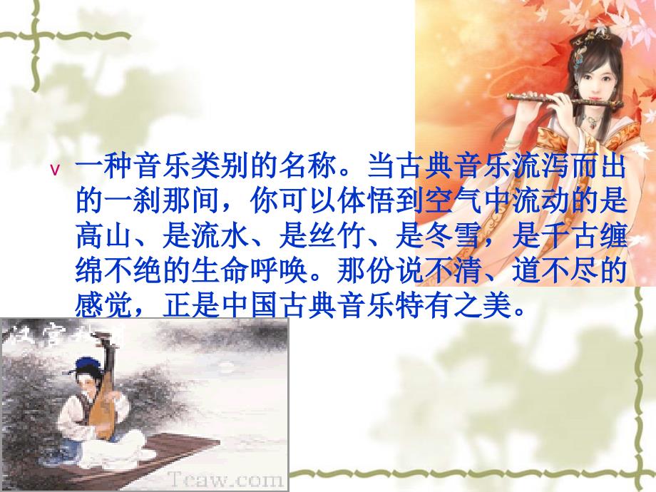 中国古典乐课件_第2页