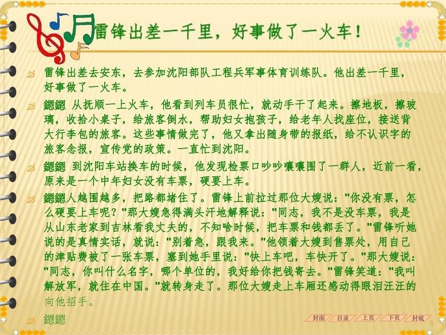 学习雷锋精神主题班会 PPT_第5页