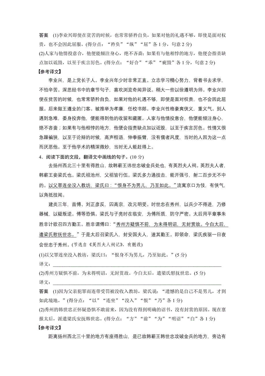 专题一 强化练三 文言语句翻译--高中语文_第3页