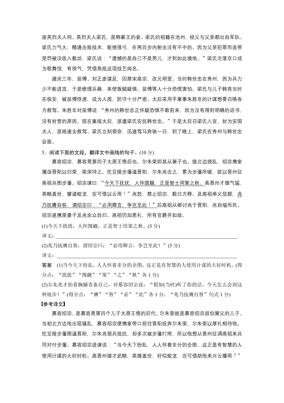 专题一 强化练三 文言语句翻译--高中语文_第4页