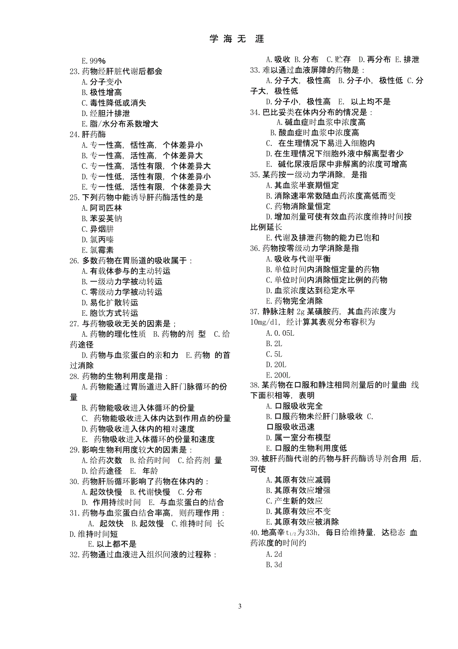 2017药理学选择题（2020年九月）.pptx_第3页