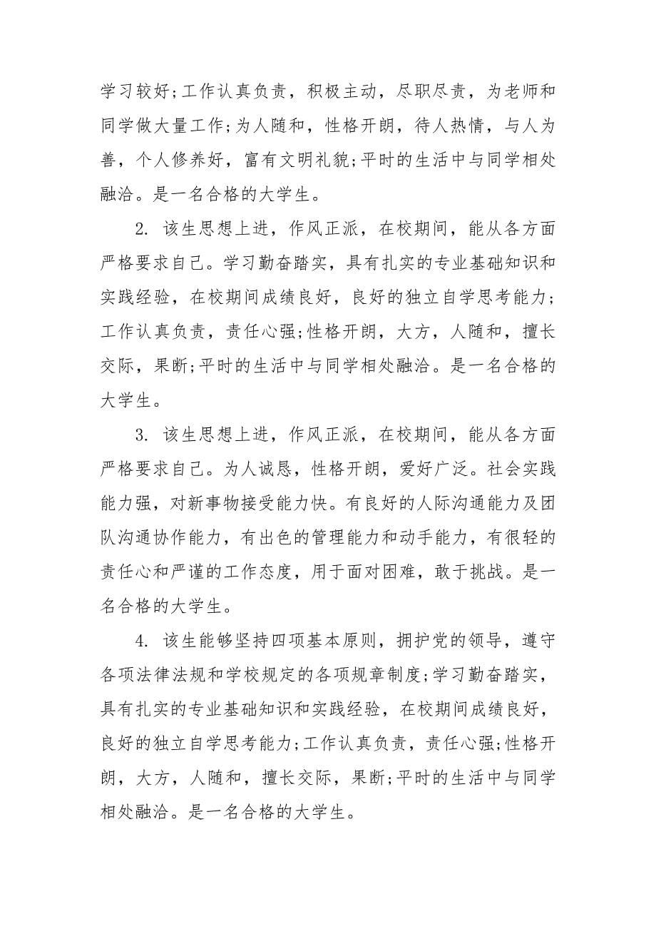 关于辅导员对大一学生评语三篇_第5页