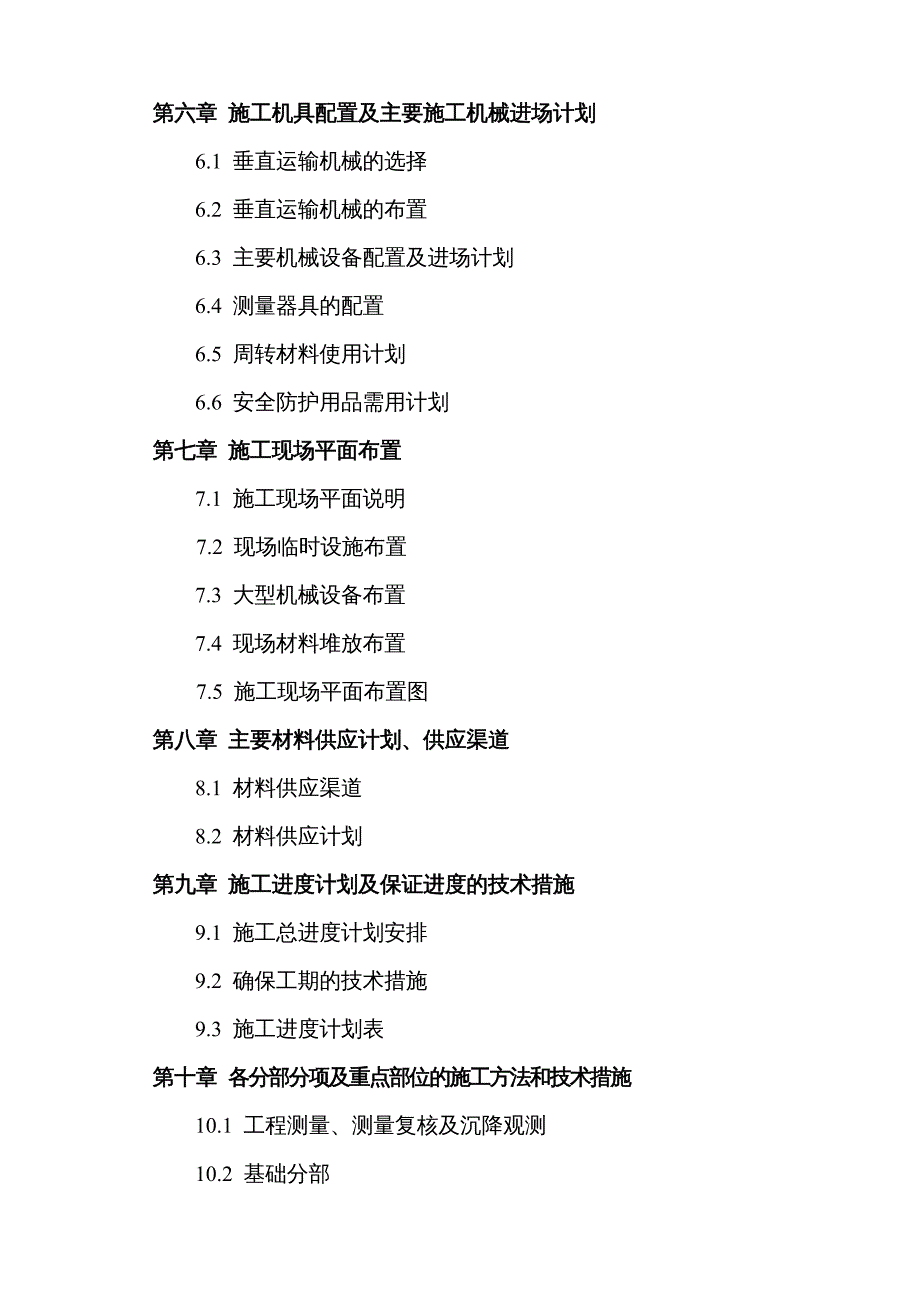 {工厂管理运营管理}框架结构厂房施工方案_第3页