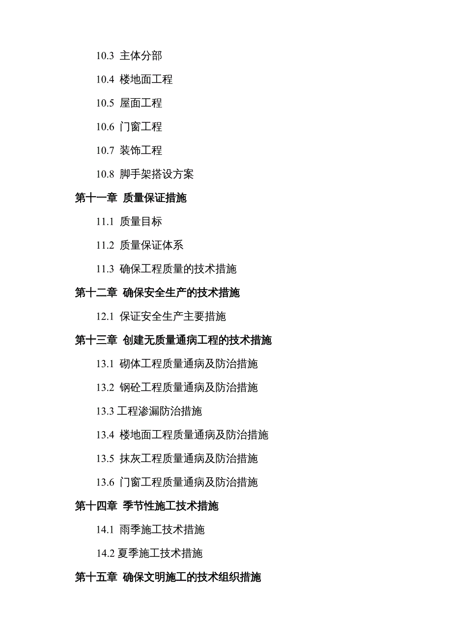 {工厂管理运营管理}框架结构厂房施工方案_第4页