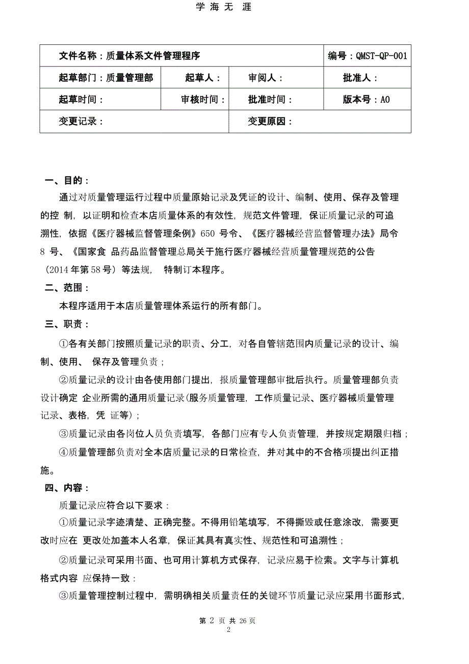 2017医疗器械经营工作程序（2020年九月）.pptx_第2页