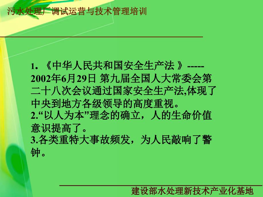 新版城镇排水系统安全生产的组织实施和监督管理精编版_第4页