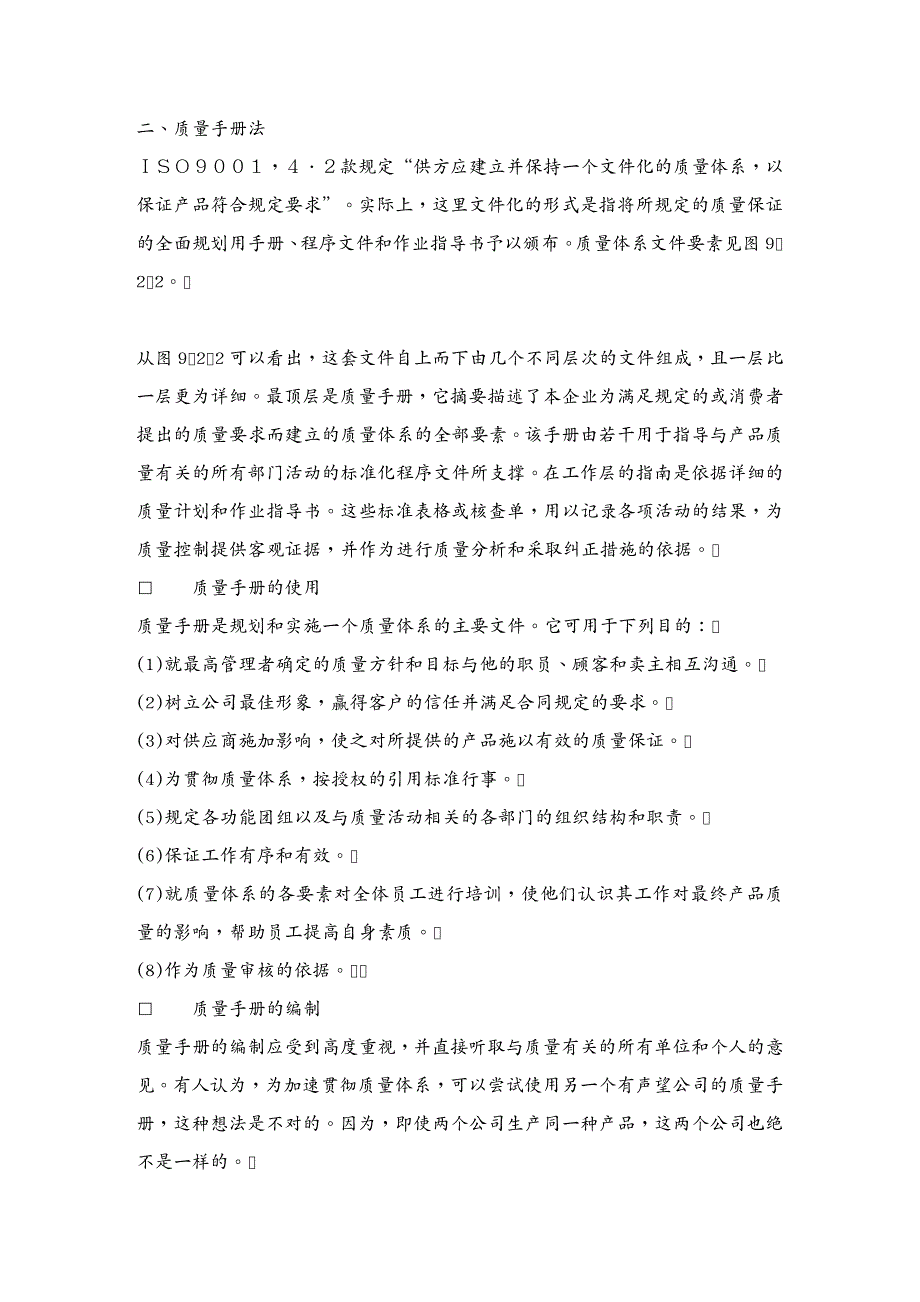 {管理运营知识}企业领导者的质量管理DOC48页_第2页