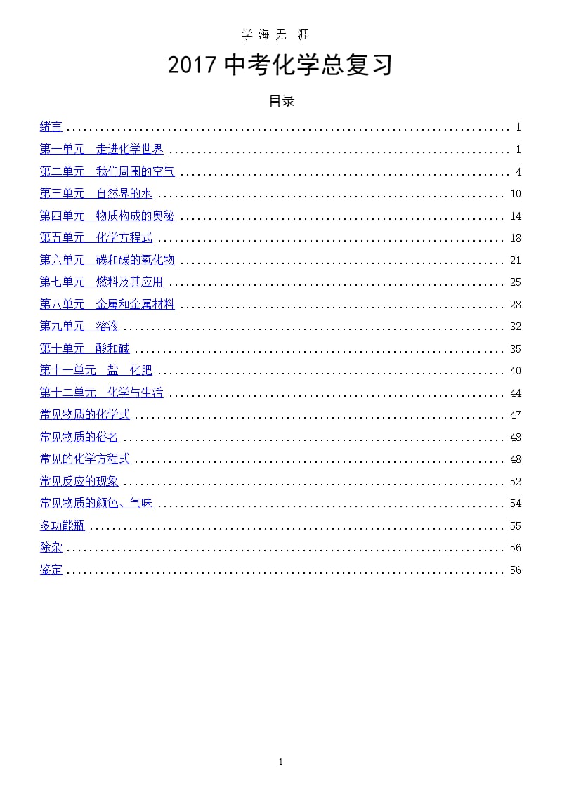 2017中考化学总复习(绝对精华)（2020年九月）.pptx_第1页