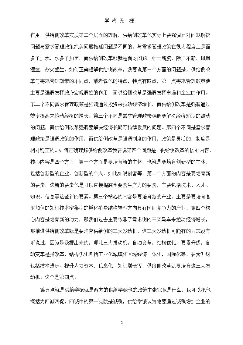 供给侧改革的具体路径（2020年九月）.pptx_第2页