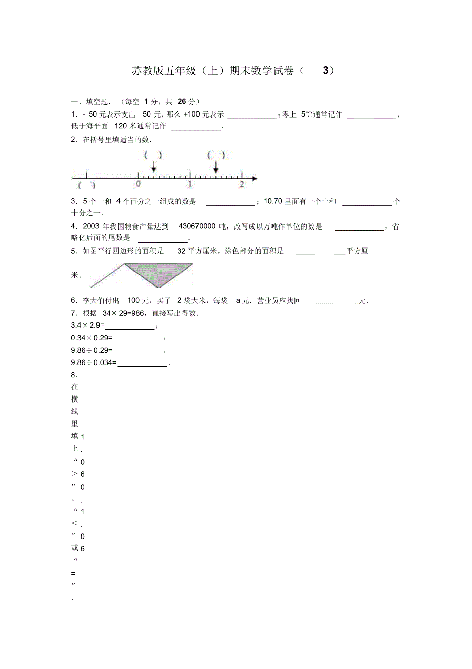 苏教版数学五年级上学期期末测试卷1(附答案)._第1页