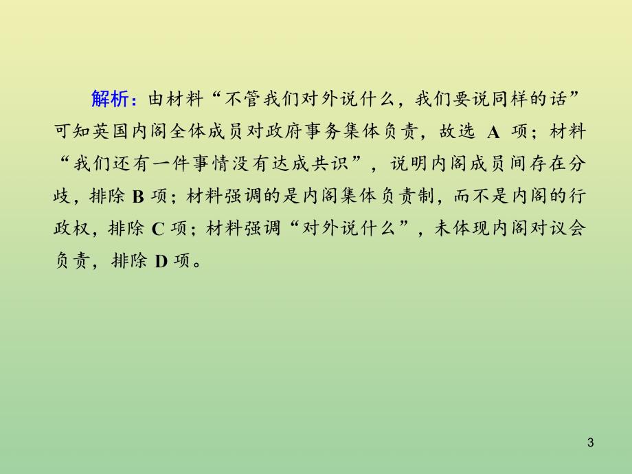 2020_2021学年高中历史第三单元近代西方资本主义政体的建立综合测试课件岳麓版必修233_第3页